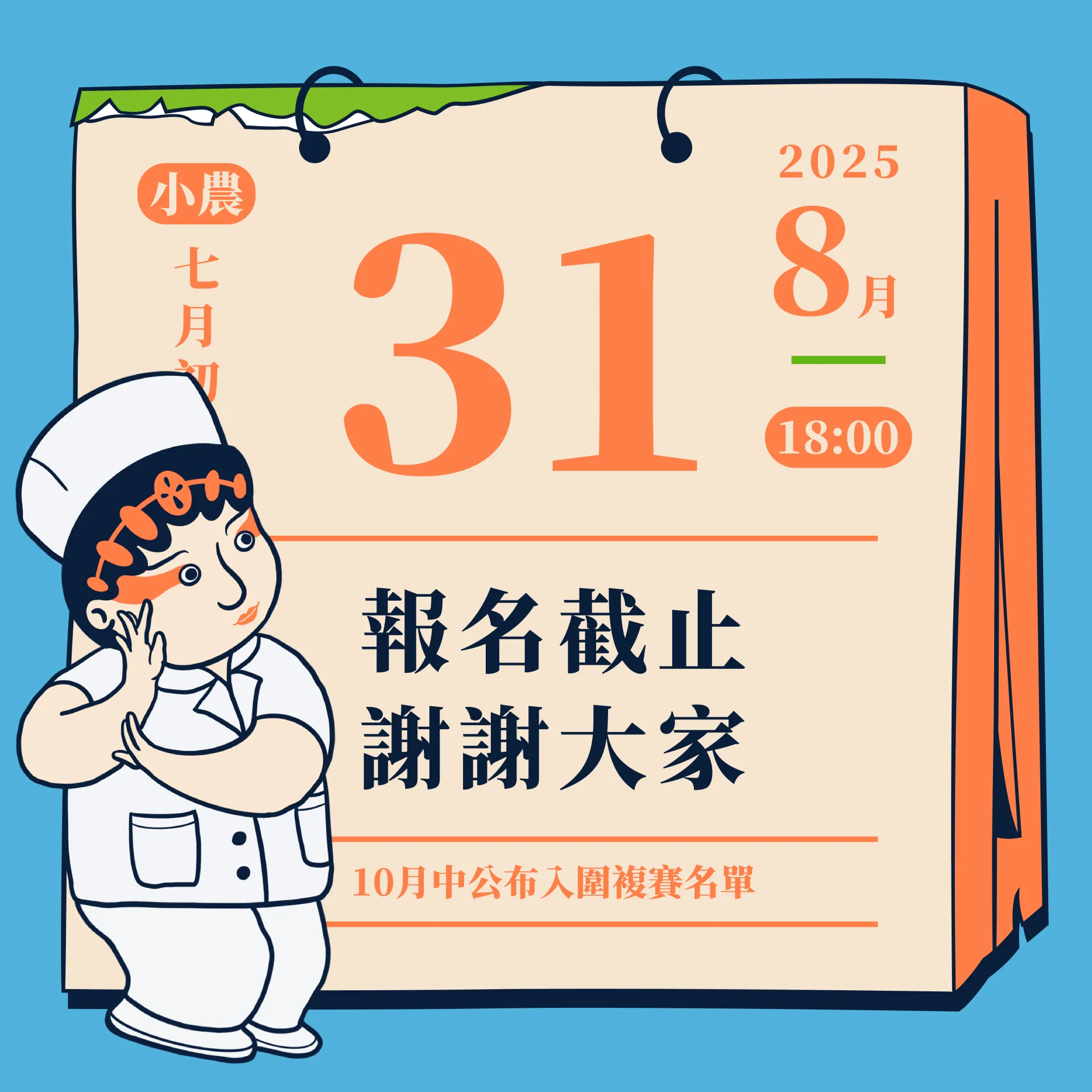 ✨🎭 歌仔聲唱響全臺！第三屆【歌仔上青】報名正式截止 🎭✨