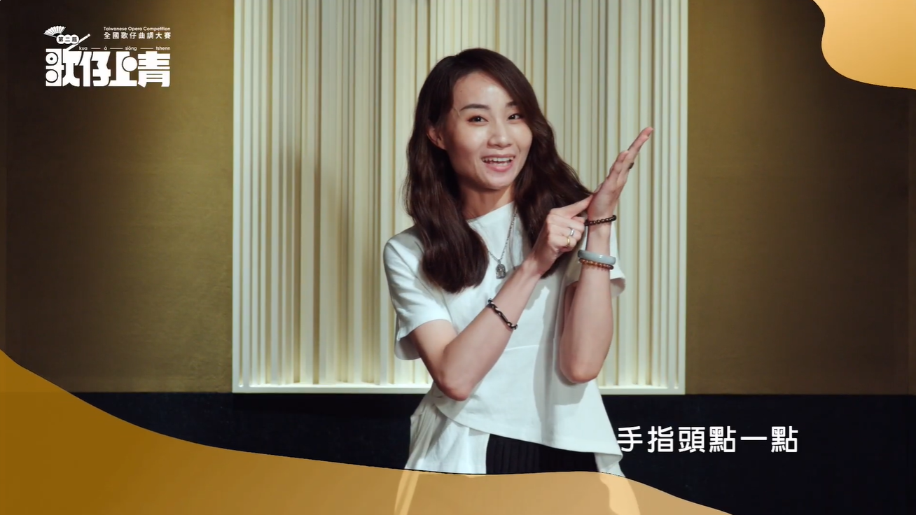 【明星話歌仔—學習篇5】