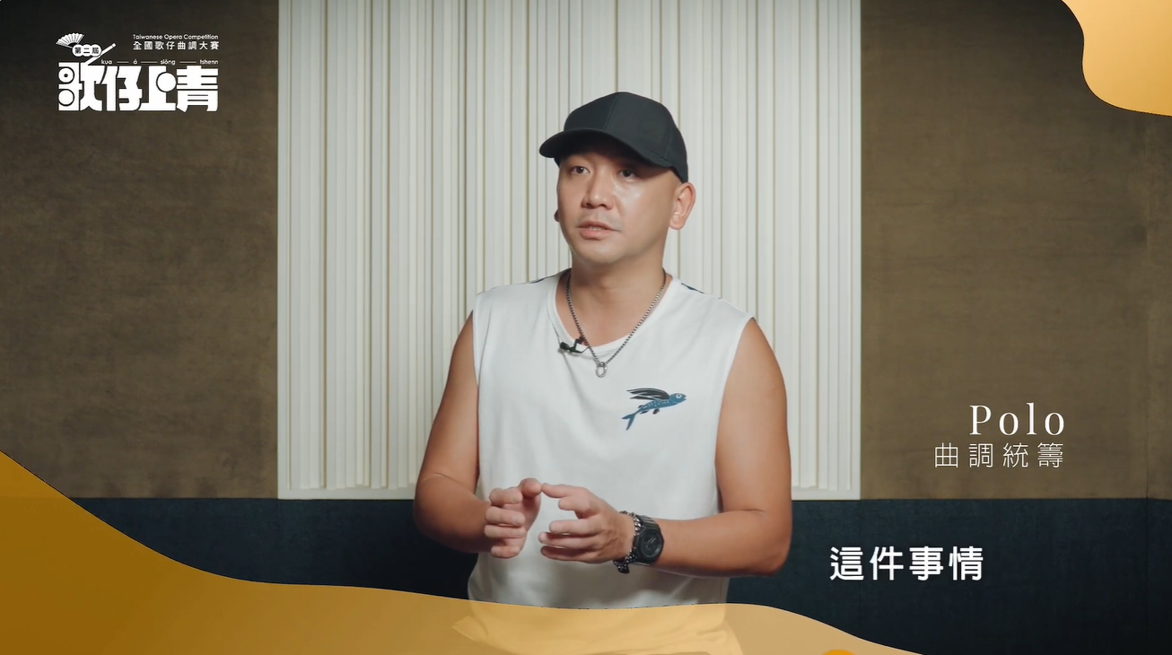 【明星話歌仔—幕後篇1】