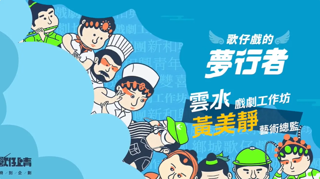 🎭【#雲水戲劇工作坊｜戲曲如雲如水，流轉在人心之間】