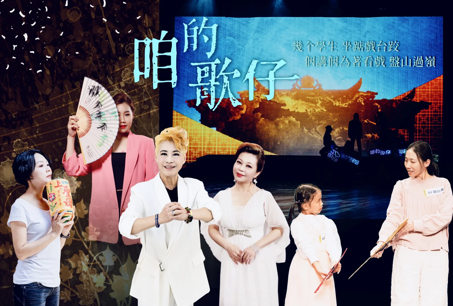 第三屆《歌仔上青—全國歌仔曲調大賽》 戲台先聲｜少年組決賽節目預告