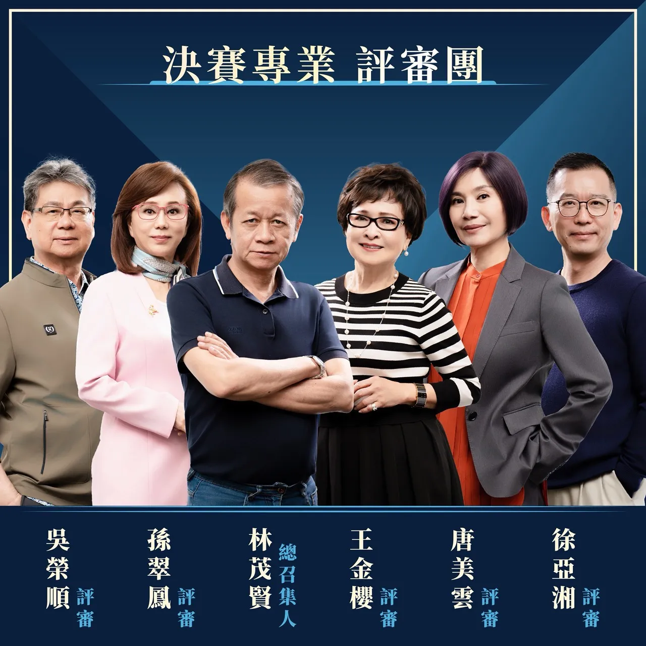 🎭【第三屆《歌仔上青》決賽｜感謝評審團專業同行】🎭