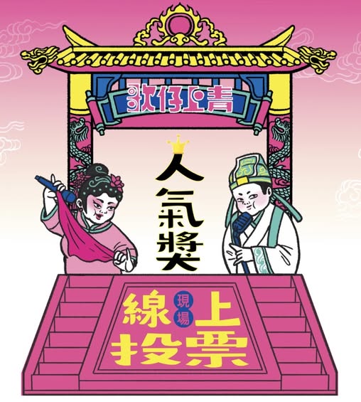 參賽選手中 誰是你心中的大明星🌟