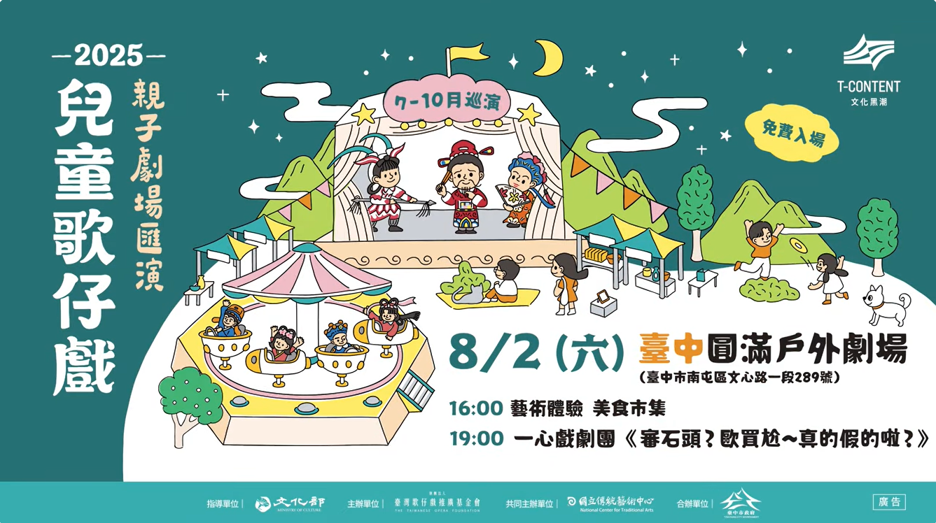 【2025兒童歌仔戲—親子劇場匯演】 一心戲劇團好戲即將登場🎉