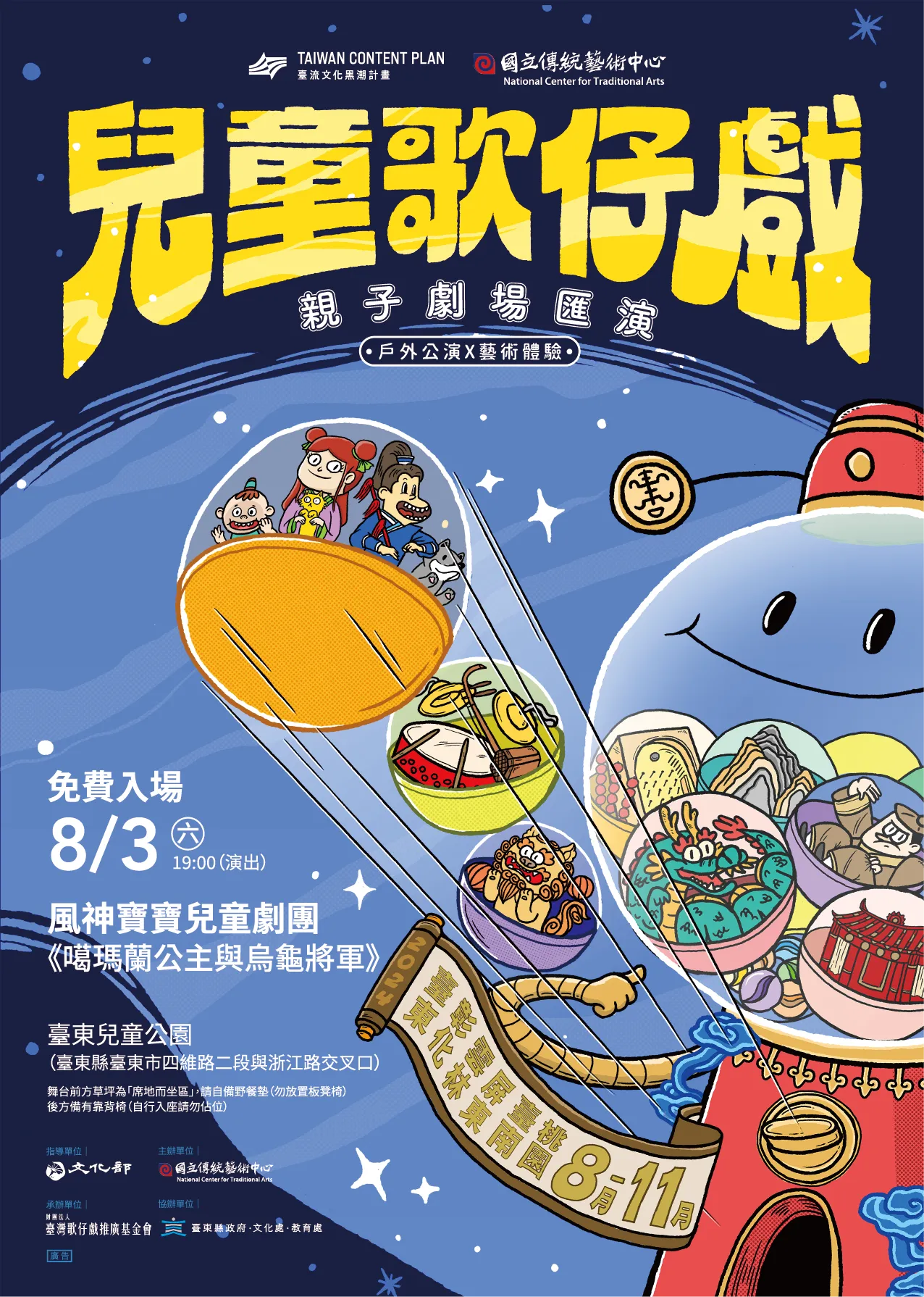 【2024兒童歌仔戲—親子劇場匯演】首演即將到臺東和大家見面囉！