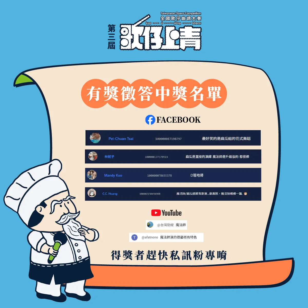 📣 第三屆《歌仔上青》決賽直播：有獎徵答名單出爐！