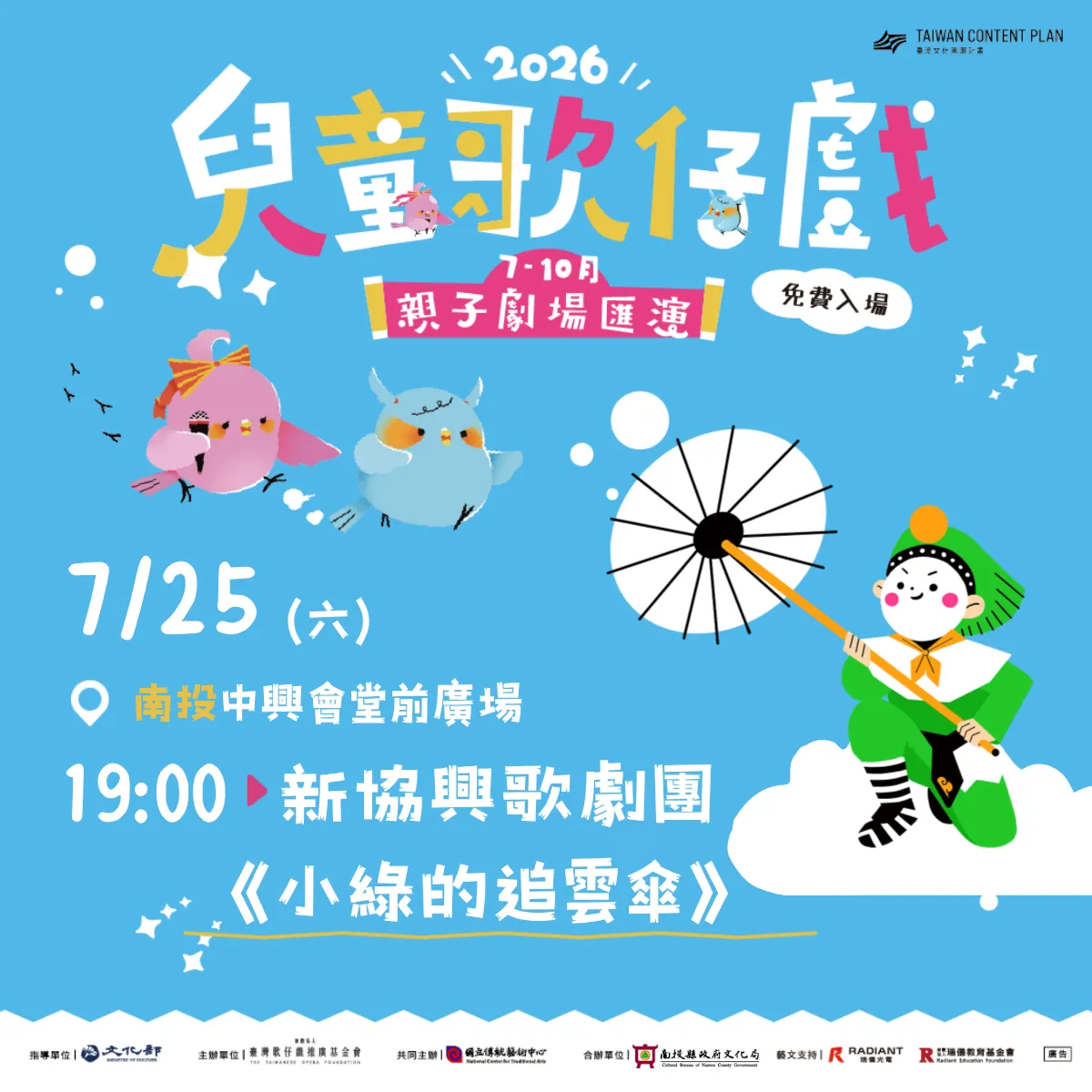 2026兒童歌仔戲—親子劇場匯演【南投場】