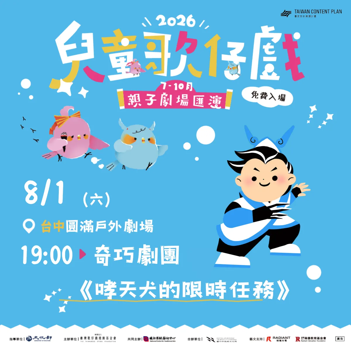 2026兒童歌仔戲—親子劇場匯演【臺中場】