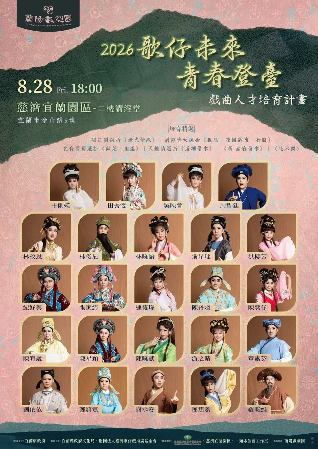 🎭【一起培育歌仔戲的下一個世代｜新秀登臺！】