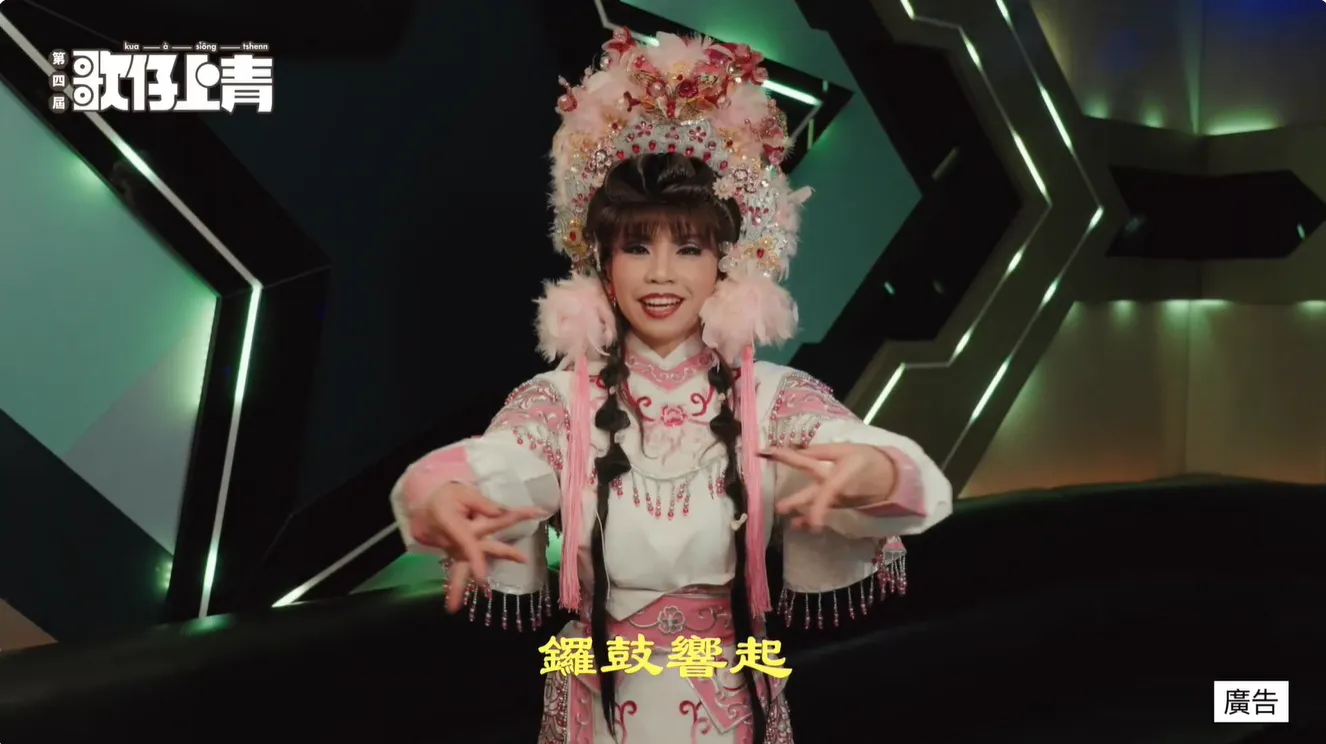 【人生每個階段，都有屬於你的歌仔調】
