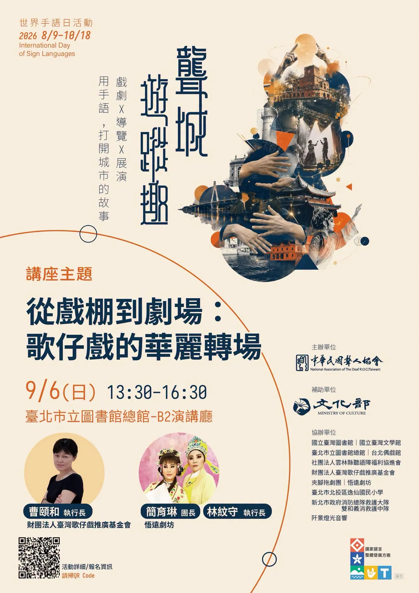 【從戲棚到劇場，歌仔戲的華麗轉場】